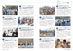 まちの話題「山形県酒田市の児童と交流」