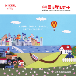 第182期 ニッケレポート