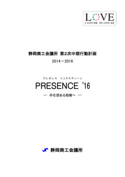 PRESENCE `16