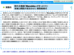 院外広報紙「Marukko」がきっかけに地域と病院が成功させた病院結婚式