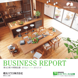 2013年度―第63期中間報告書