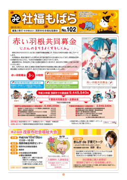 No102(10月) - 茂原市社会福祉協議会