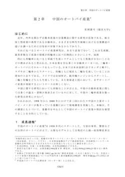 第 2 章 中国のオートバイ産業