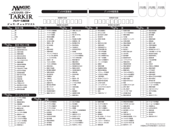 デッキ・チェックリスト - Wizards of the Coast