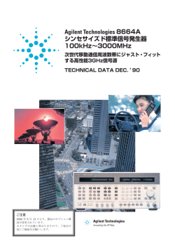 Agilent Technologies 8664A シンセサイズド標準信号発生器 100kHz