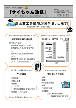 PDFはコチラ - 岡山県産業振興財団