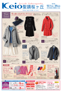 12月1日号 - 京王百貨店 新宿店