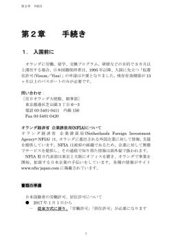 こちら - 在蘭日本商工会議所