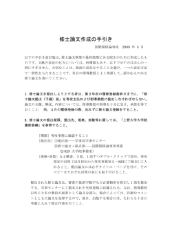 修士論文作成の手引き