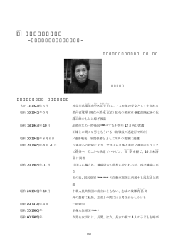 8 戦争が私を強くした - 中国帰国者支援交流センター
