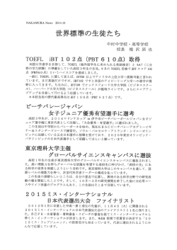 中村中学校・高等学校の補足記事！