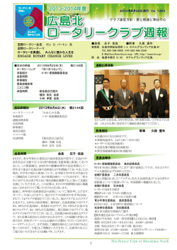 1 国際ロータリー会長 ロン D．バートン 氏 国際ロータリーテーマ ロータリー