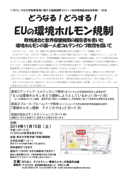 こちら - ダイオキシン・環境ホルモン対策国民会議