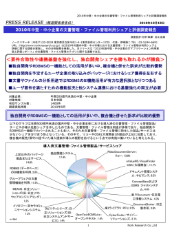 2010年10月 - ノークリサーチ