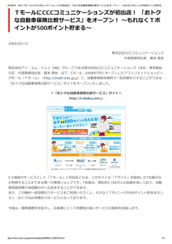 おトク な自動車保険比較サービス
