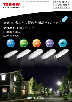 PDFを見る - 東芝ライテック