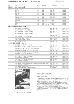 萩原英雄記念室 出品目録 2016年春季 出品目録