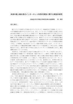 来道中国人観光者のインターネット利用の実態