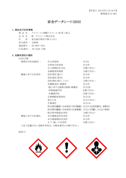 GHS対応SDS（第1版）発酵アルコール99度1級J