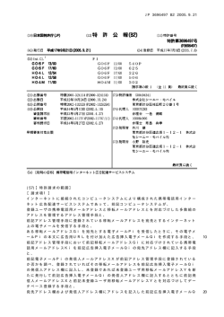 (57)【特許請求の範囲】 【請求項1】 インターネットに接続された