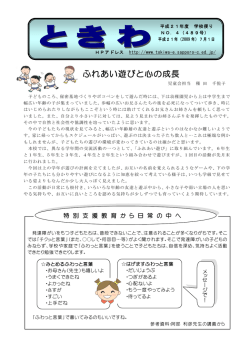 ふれあい遊びと心の成長