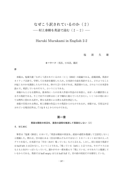 なぜこう訳されているのか（2）
