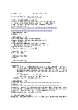 KIXは、いま Vol.150（2016.12.28） ホームページアドレス： http://www