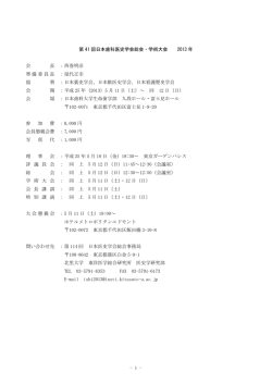 第 41 回日本歯科医史学会総会・学術大会 2013 年 会 長 ：西巻明彦