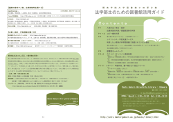 法学部生のための図書館活用ガイド