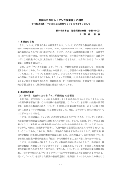 社会科における「マンガ授業論」の構築 ― 谷川彰英実践