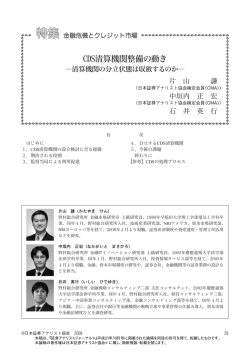 CDS清算機関整備の動き－清算機関の分立状態は収斂するのか