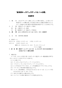 『第8回キッズフェスティバルin小郡』