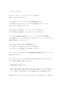 こんにちは、白石です、 今日のテーマはストーリーボードテクニック Part1