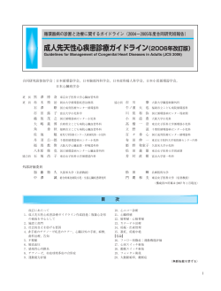 成人先天性心疾患診療ガイドライン