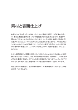 材質と表面加工について詳しく見る（PDF）