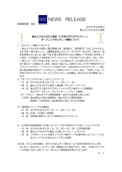 NEWS RELEASE - 富山 エクセルホテル東急