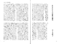 あなたたちの恋愛は瀕死 川 上 未 映 子