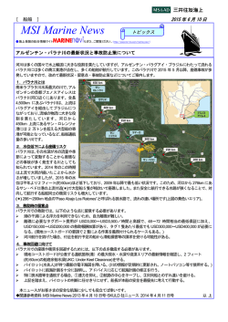 2015年6月10日号 アルゼンチン・パラナ川の最新状況と事故防止策