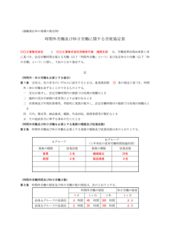 時間外労働及び休日労働に関する労使協定書