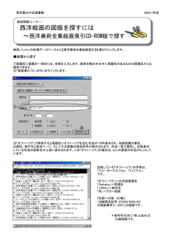 西洋絵画の図版を探すには