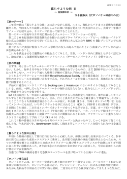 暮らすような旅 Ⅱ - 江戸ソバリエ協会