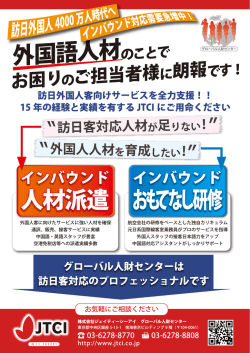 Page 1 訪日外国人客向けサービスを全力支援!! 15年の経験と実績を