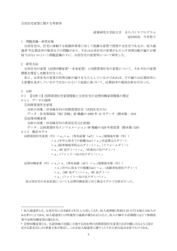 1 公営住宅家賃に関する考察等 政策研究大学院大学 まちづくり