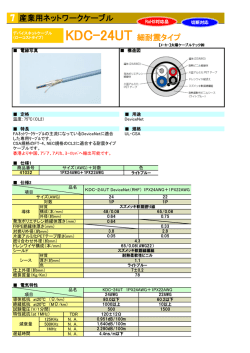 産業用ネットワークケーブル 7 KDC