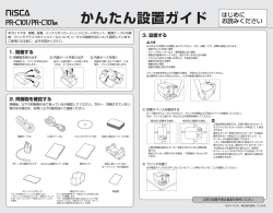 かんたん設置ガイド はじめに