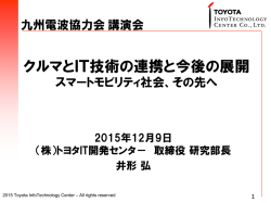 利便－ストレスフリーな都市交通社会 - 九州ﾃﾚｺﾑ振興ｾﾝﾀｰ(KIAI)
