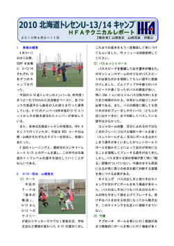 【報告者】山橋貴史 山崎茂雄 伊藤公