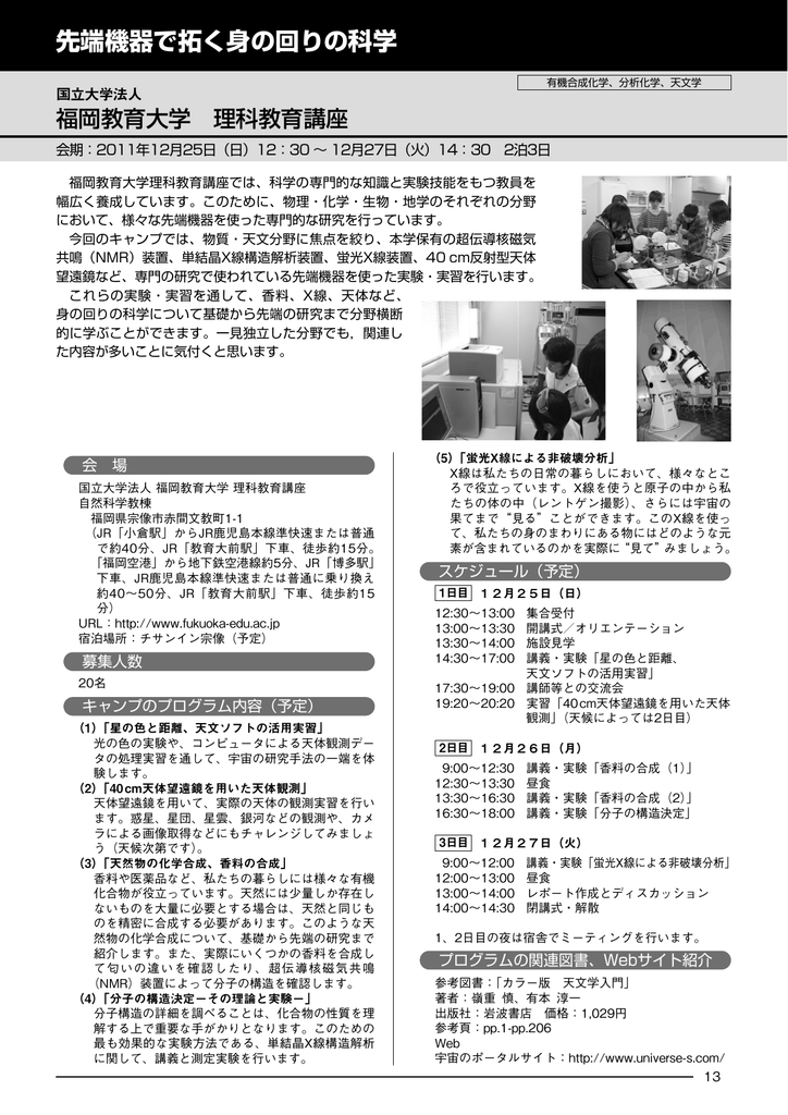 先端機器で拓く身の回りの科学