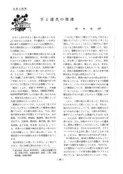 Page 1 生産と技術 小さいときに手をよく動かすと頭がよくなる といわれる