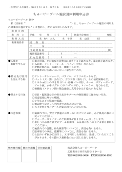 ちゅーピープール施設団体利用申込書